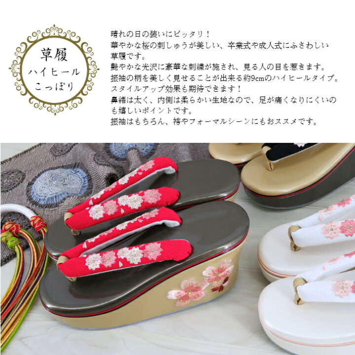楽天市場】振袖草履 袴草履 ハイヒール刺繍草履 こっぽり 桜刺しゅう 