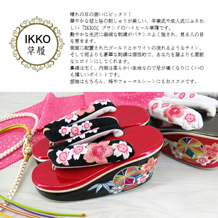 楽天市場】【当店オススメ】IKKO ヒール草履 毬と桜 刺しゅう草履 振袖 
