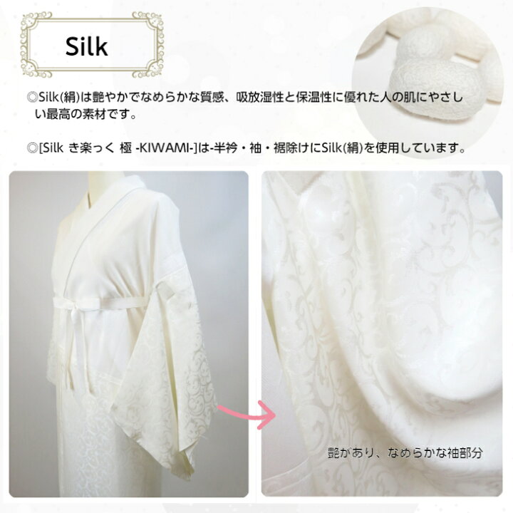 楽天市場】長襦袢 絹 シルク silk 【Silk き楽っく 極 きわみ KIWAMI 