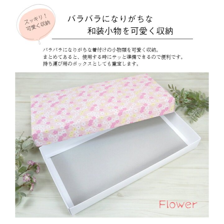 楽天市場】花柄箱 和装小物ケース ピンク 小花柄 振袖小物収納ボックス 