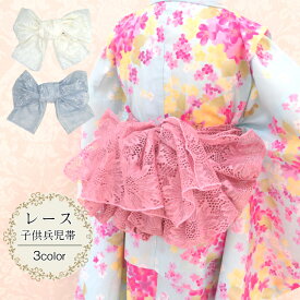 子供レース兵児帯 3色 (ピンク・サックス・オフ白) くすみカラー こども浴衣帯 ゆかた帯 キッズ ジュニア へこ帯 へこおび くしゅくしゅ帯 クシュクシュ帯
