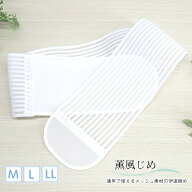 薫風じめ くんぷうじめ (M/L/LL) 通年 メッシュ伊達締め 浴衣着付け小物 夏着物 着付け小物 涼しい メッ…