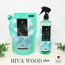 【売れ筋】防虫剤 虫よけ 虫除け ヒバウッドプラス HIVAWOOD plus【本体1本＋詰め替え(1袋/2袋3袋/4袋/5袋)セット】お家の虫除けスプレー 住まいの虫よけスプレー 天然植物由来成分100％ 害虫忌避スプレー 日本製 宮崎化学 正規代理店