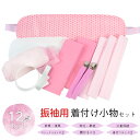 【売れ筋】【オリジナル 振袖用 着付け小物セット 12点】 (前板 後ろ板 衿芯 帯枕 三重仮紐 マジックベルト2本 こし紐3本 着付ベルト2本 ) 振袖小物セット 振袖着付け小物セット 和装小物セット 着物小物セット フリーサイズ