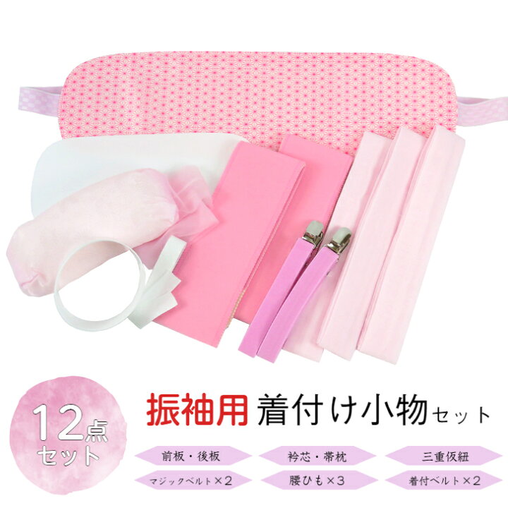 楽天市場】【売れ筋】【オリジナル 振袖用 着付け小物セット 12点  
