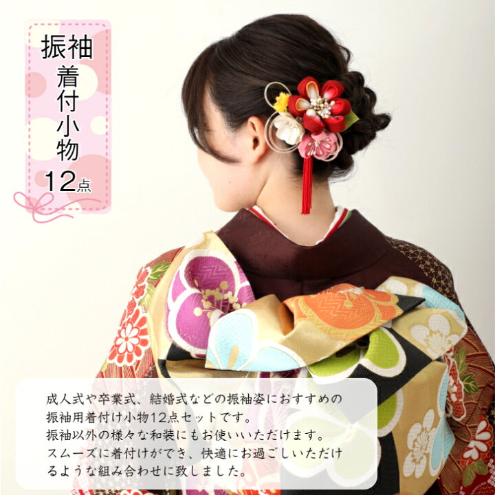 楽天市場】【売れ筋】【オリジナル 振袖用 着付け小物セット 12点 