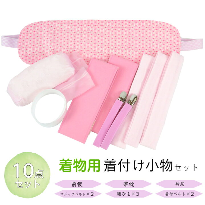 楽天市場】【売れ筋】【オリジナル 着物用 着付け小物セット 10点 