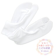 子供足袋 白 ストレッチ子ども足袋【9cm~22cm対応】 七五三足袋 滑り止め付き 男女兼用 ストレッチ足袋 …