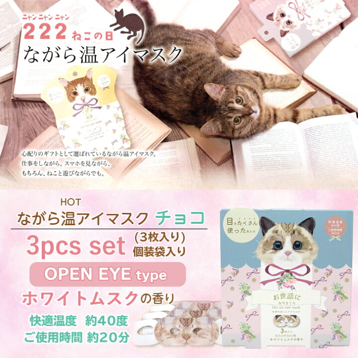 いちご ながら温アイマスク3枚入×5箱 (いちごの香り 3枚入) ありがとう  