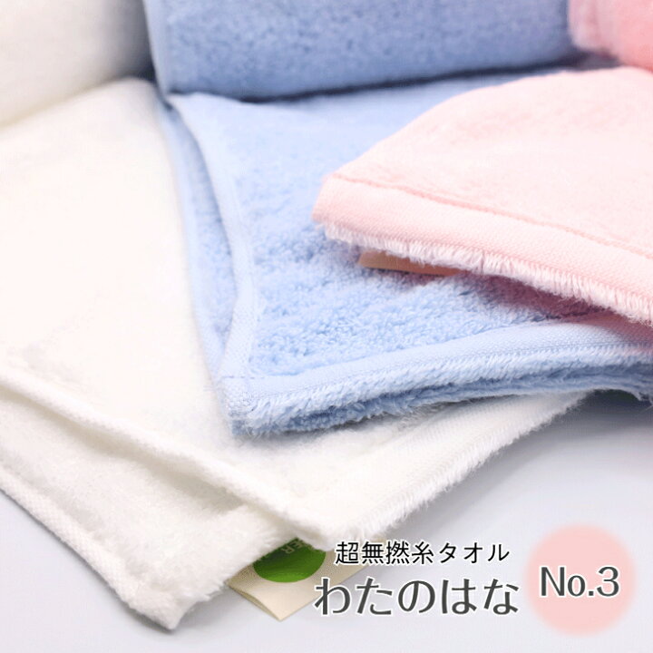 楽天市場】超無撚糸タオル 【わたのはな(No.3) サイズ約34×120cm 