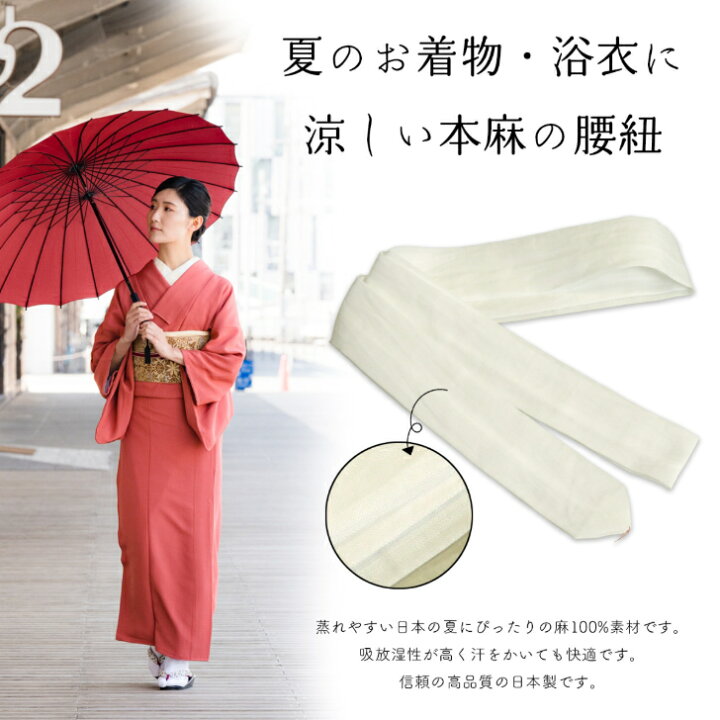 楽天市場】麻腰紐 (並尺/長尺) 麻100％ 腰ひも 白 夏用 涼しい こし 