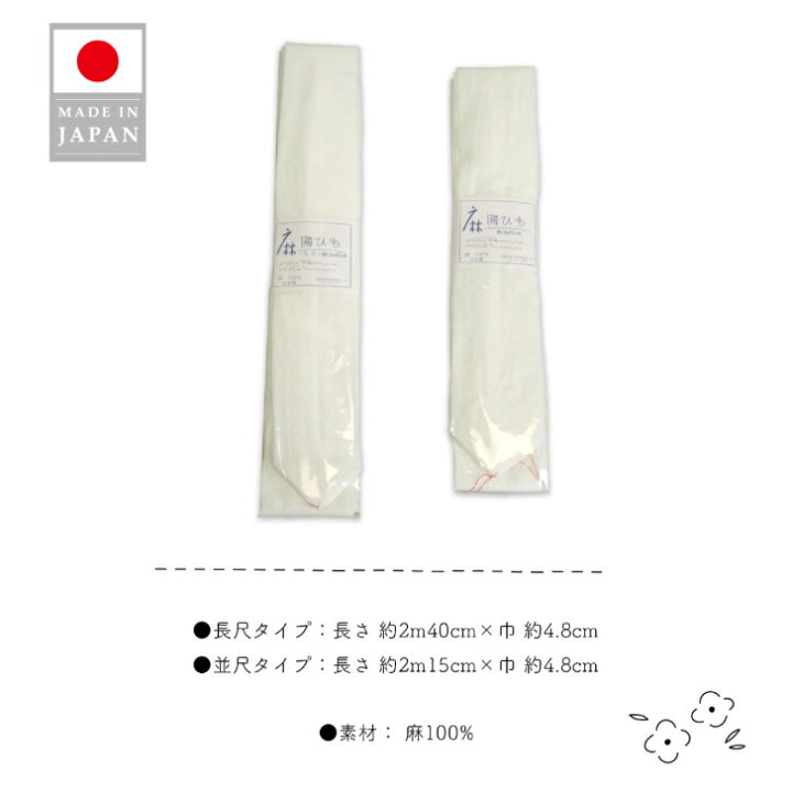 楽天市場】麻腰紐 (並尺/長尺) 麻100％ 腰ひも 白 夏用 涼しい こし 