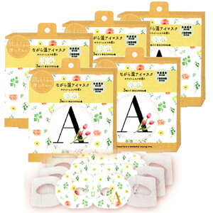 イニシャルながら温アイマスク3P 《1箱に 3枚入り》 INNITIAL ながらほっとアイマスク 目元OPEN仕様 使い捨て (快適温度約40℃) (ご使用時間約20分) 母の日 ギフト ほんやら堂