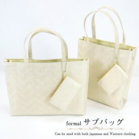 和装バッグ【縦型/横型】フォーマル用 サブバッグ 礼装用バッグ (白×金に波) 金襴バッグ 金襴バック トートバッグ 京都万里小路 ミニポーチ付 A4サイズバッグ きれい目 上品 着物用バッグ 金銀糸 マチ広め 和洋兼用 結婚式 留袖 洋装 パーティーバッグ 着物バッグ 日本製
