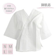 【肌襦袢 白 筒袖 通年用 (S/M/L/LLサイズ)】レース付き 御肌着 半襦袢 綿 紐なし 腰紐無し 和装下着 着…
