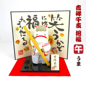 2026年 干支置物 午 馬 うま 龍虎作【ちぎり和紙(特大)書初め午 R-261】干支飾り 2026干支人形 吉祥干支 龍虎謹製 えと飾り リュウコドウ RYUKODO 和雑貨 日本製
