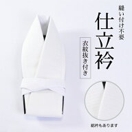 【仕立衿 袷・単衣用/夏用 (白)】 【レース仕立衿(選べる4タイプ)】 仕立て襟 仕立て衿 縫い付け不要 う…