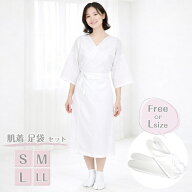 【売れ筋】【和装肌着(S/M/L/LL)＋足袋(フリー/L)セット】 通年用 着物スリップ きもの肌着 肌襦袢裾除け…
