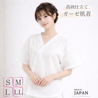 ガーゼ肌着 花嫁用肌着 着物肌着 白 衿ぐりの深い着物下着 振袖用肌襦袢 このび 日本製