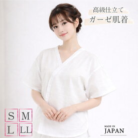 ガーゼ肌着 花嫁用肌着 着物肌着 白 衿ぐりの深い着物下着 振袖用肌襦袢 このび 日本製