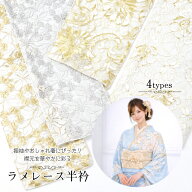 【当店オススメ】振袖半衿 【ラメレース半衿(選べる4タイプ)】 はんえり レース刺繍 金 銀 小花 バラ ペ…