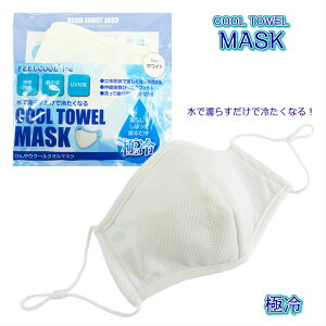 ЂN[^I}XN  zCg ɗ ėp}XN COOL TOWEL MASK ă}XN ڐG⊴ z}XN JԂg}XN z 􂦂 }XN TCYt[}XN