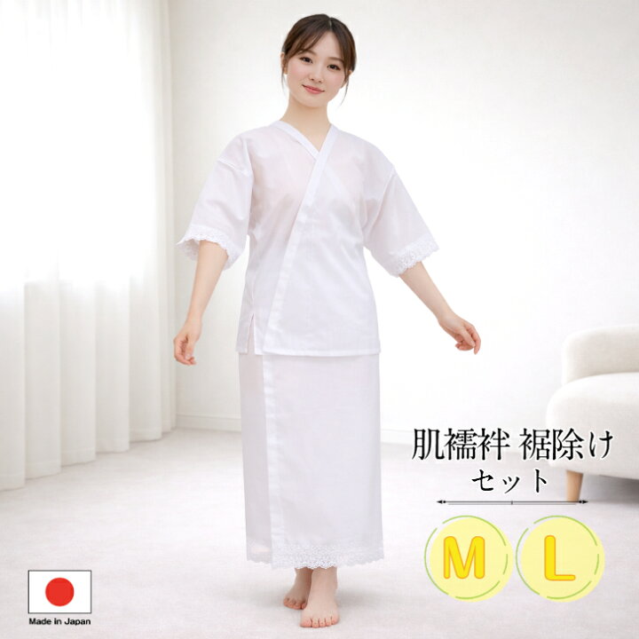 楽天市場】【肌襦袢 裾除け セット(M/L)】 きもの下着 和装肌着 半 