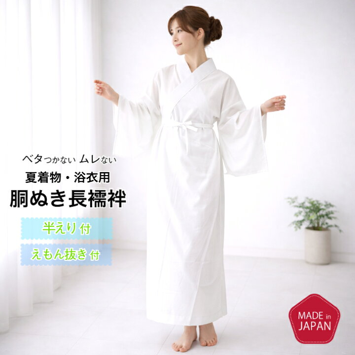 楽天市場】【売れ筋】【高島ちぢみ 胴ぬき長襦袢(S/M/L/LL)】 絽衿 