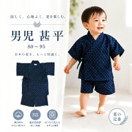 子ども甚平 綿100％ 日本製 男児 甚平 80サイズ 90サイズ 95サイズ 男の子甚平 子供甚平 綿甚平 じんべい…