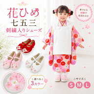 【売れ筋】七五三用靴 女の子用 ストラップ付 【花ひめ 刺繍入りシューズ (選べる3色 ピンク/レッド/ホワ…