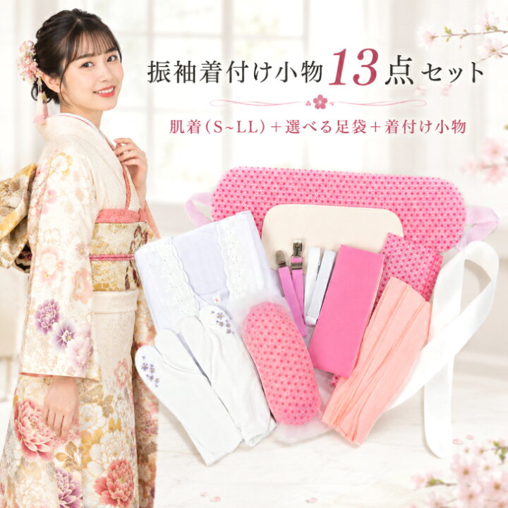 楽天市場】【振袖着付け小物 13点セット(選べるスリップサイズ S/M/L 