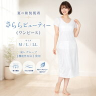夏 涼しい 和装ワンピース 白 【ワンピース (M/L/LLサイズ)】 東レグループ 機能性原糸使用 夏着物浴衣用…