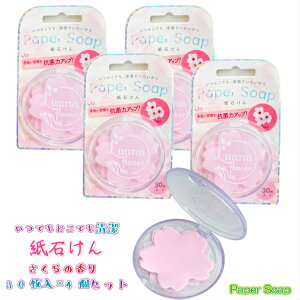 ΂ ̍ 120Zbg Paper Soap Ό 30×4 gїp ΂  y[p[\[v xURjE RRibcIC E  TN  o^Cf[ 