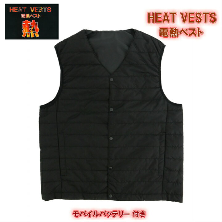楽天市場】HEAT VESTS 電熱ベスト ヒートベスト 発熱ベスト モバイル 
