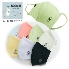 ムーミン コットン マスク　ムーミンマスク MOOMIN Cotton Mask 布マスク　コットンマスク 北欧 ミイ スナフキン ニョロニョロ スニフ パパ&ママ スティンキー 抗菌