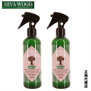 お家の虫除けスプレー ヒバウッドオーガニック 2本 ヒバウッド オーガ 虫よけスプレー カメムシ 天然由来忌避スプレー 忌避剤 ムカデ ヒノキチオール 防虫 デング熱 天然由来 害虫忌避剤 日