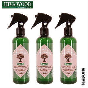 お家の虫除けスプレー ヒバウッドオーガニック 3本 ヒバウッド オーガ 虫よけスプレー カメムシ 天然由来忌避スプレー 忌避剤 ムカデ ヒノキチオール デング熱 天然由来 害虫忌避剤 日本製