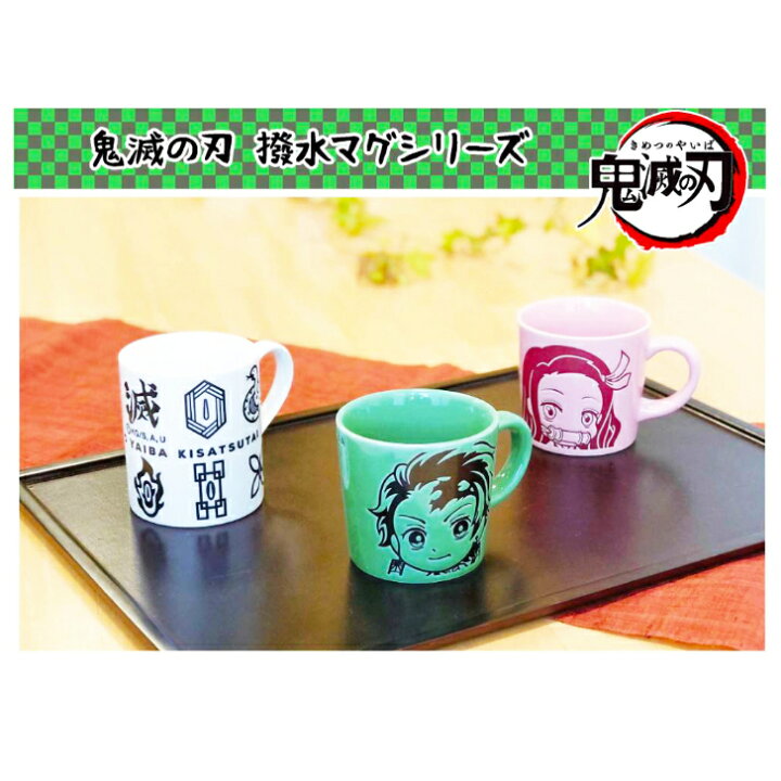 楽天市場】鬼滅の刃 撥水マグ 選べる3タイプ 【柱アイコン】 【竈門炭 