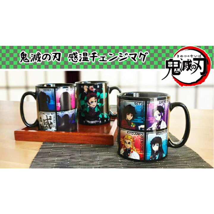 楽天市場】鬼滅の刃 感温チェンジマグ 選べる2タイプ 【柱】 【四人 