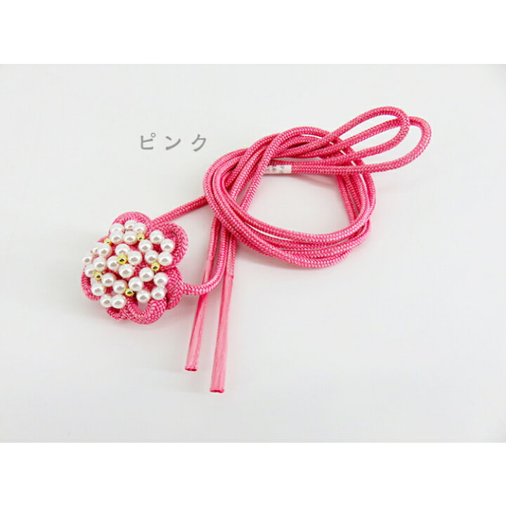 楽天市場 浴衣用 飾り紐 丸花結びパール パール飾り紐 浴衣 かざり紐 ゆかた 浴衣帯 半幅帯 振袖 変わり結び 紐 帯飾り Ans 楽天市場店