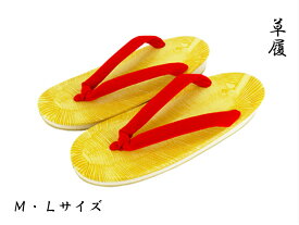 草履 Mサイズ Lサイズ 菊印 赤鼻緒 スポンジ芯 ビニール ぞうり 裏ゴム ビニール畳表 クッション草履 居酒屋 和食店 ホール履物 旅館外履き 僧職 神職 飲食 武術 お祭り 祭り 踊り 巫女 コスプレ