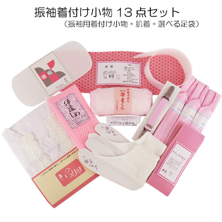 楽天市場】振袖着付け小物 13点 着物スリップ S M L LL 