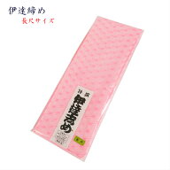 長尺 伊達締め 伊達しめ ロングサイズ 柄おまかせ伊達締め ゆったりサイズ ポリエステル伊達しめ 長襦袢 …