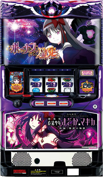 楽天市場】メーシー SLOT劇場版魔法少女まどか☆マギカ[新編]叛逆の 