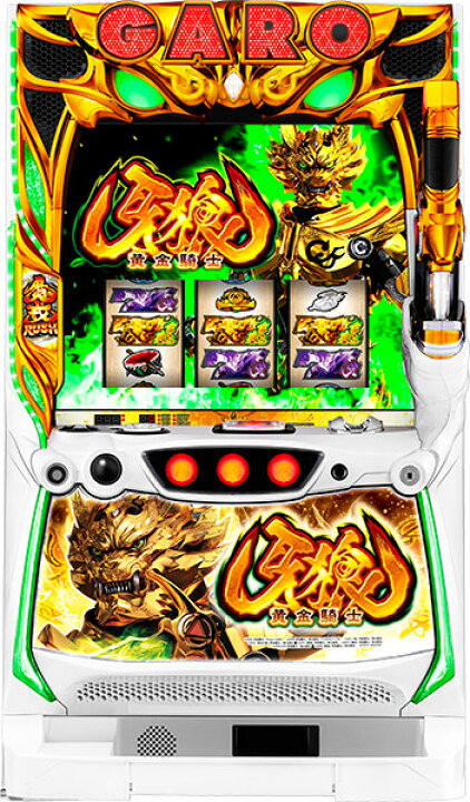 楽天市場】サボハニ S牙狼-黄金騎士- 中古パチスロ実機 『コイン不要機 