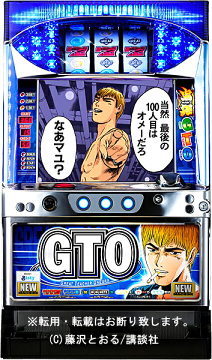 楽天市場】パチスロ実機スロット実機ビスティ GTO 中古パチスロ実機 