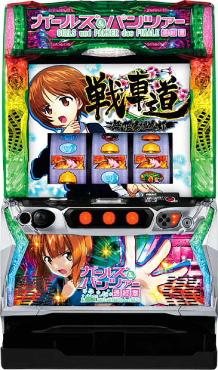 楽天市場】平和 Lパチスロガールズ＆パンツァー 最終章 中古パチスロ 