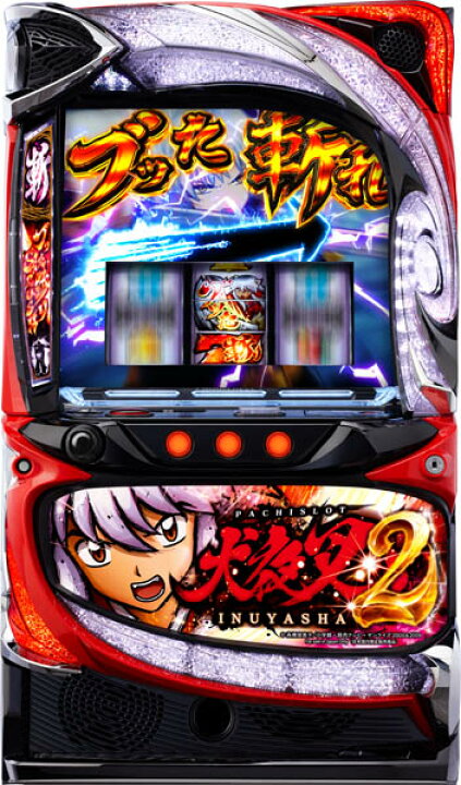 楽天市場】エフ L犬夜叉2 中古パチスロ実機 [スマスロ] 『シルバー 