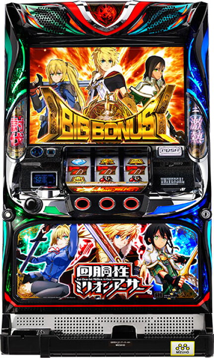 楽天市場】ミズホ 回胴性ミリオンアーサー 中古パチスロ実機 『コイン 