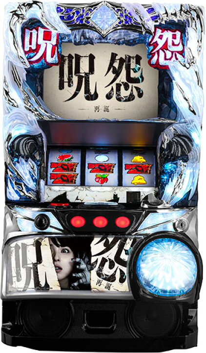 楽天市場】藤商事 S呪怨 再誕AT 中古パチスロ実機 『コイン不要機 